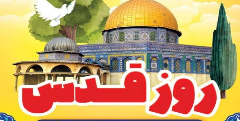 امسال همه با هم در «روز قدس» پایان رژیم صهیونیستی را فریاد می‌زنیم